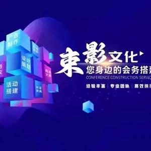 上海办年会的公司推荐,一站式年会全案,选上海束影文化