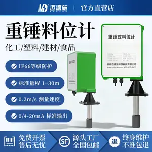重锤式料位计 4-20mA 信号输出 粮食化工冶金料仓固体物料料位检测