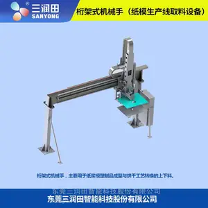 供应SANYONG桁架式机械手 纸浆模塑产线配套设备