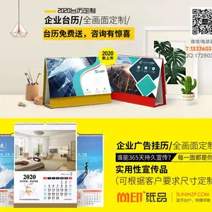 杭州台历印刷,2020年挂历模板,挂历定做制作厂