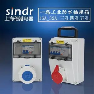 工业插座一路手提电源箱16A220V防水取电箱32A5孔380V航空插座箱