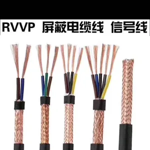 屏蔽软电缆RVVP屏蔽电线GB国标品质