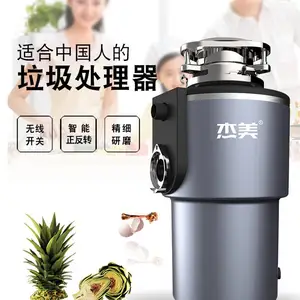 广东厂家垃圾处理器代理***杰美交流电机智能垃圾粉碎机品牌OEM定制