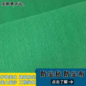 天津南开区护坡防尘布_高鹏惠农工程保温棉毡赠送一平方小样