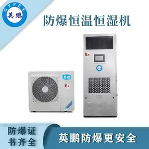 南昌工业防爆恒温恒湿机