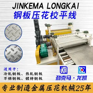 金属滚花机 车间防滑板 花纹尺寸可定制 劲克马品牌