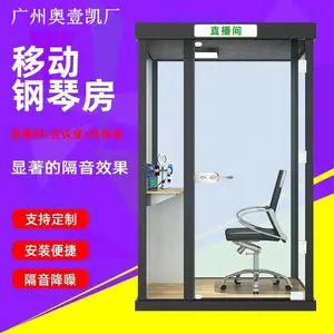 厂家批发移动静音舱会议室洽谈室直播间乐器室隔音房隔音舱