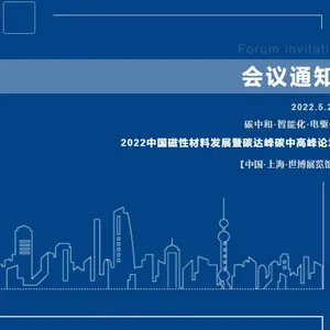 上海磁性材料与产业链:电力电子、新能源的发展与市场