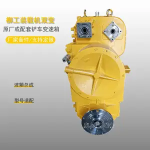 柳工装载机变速箱配件855N变矩器双变50C铲车波箱总成