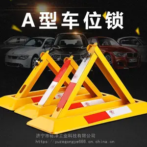 A型车位锁 停车位地锁占位锁 防撞三角车位锁 小区车库占位锁