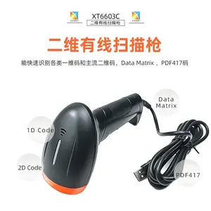 兴通XT6603C收银扫码枪 二维码手持扫码器 图书条码扫描枪厂家