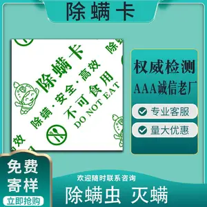 除螨卡 多种草本植物萃取 孕婴可用 安全放心
