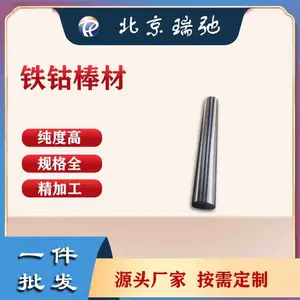 铁钴合金棒材 FeCo40wt% 高纯车光棒材 可定制