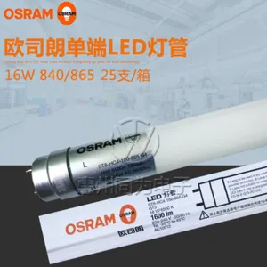 OSRAM欧司朗t8灯管玻璃管17.5W单端照明led灯管1.2M节能日光灯