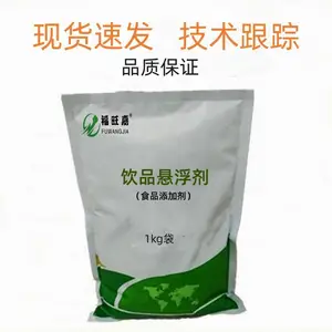 饮品防沉淀剂 高效食品悬浮剂 勾兑各种酒类果汁饮料澄清透亮长期存放不返浑 1kg起订