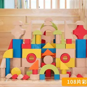 108粒软木积木丨幼儿园建构积木丨彩色软木积木丨中大型积木