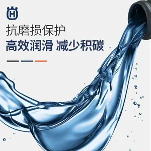 Husqvarna富世华机油润滑油2T割草机链条油油锯机械两冲程混合油