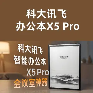 科大讯飞代理商批发 科大讯飞办公本X5 PRO