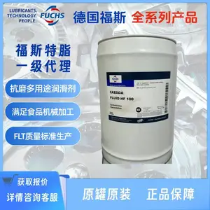 FUCHSCASSIDAFLUIDHF 100福斯加适达FUCHS CASSIDA FLU ID HF100