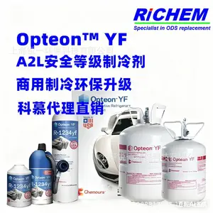 科慕 R1234YF 制冷剂低 GWP 替代R134a 环保合规 汽车空调 冷链专用冷媒