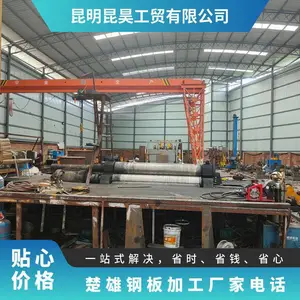 昆昊 钢板加工一站式生产厂家大型机械设备钢结构加工