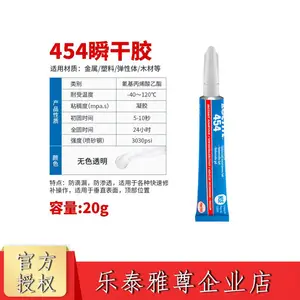 乐泰 454凝胶型不流淌,适用于垂直面 适合粘接多孔材料