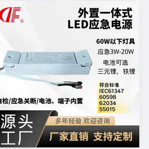 518S外置式LED面板灯筒灯应急电源一体盒3W-50W应急照明3小时