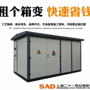 出租箱式变电站 出租变压器 500KVA 630KVA 800KVA 箱变租赁 施工临时用电