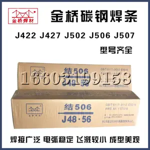 金桥碳钢焊条J422结构钢电焊条j502电焊机家用506/507包邮2.5/3.2