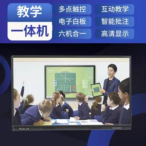艾欧森75寸教学一体机