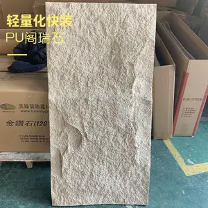 PU石皮仿真石板防水保温安装简易美观大气PU人造石皮专业定制