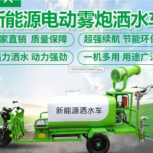 智慧工地新能源电动环保防疫雾炮洒水车三轮车工地环卫降尘环保设备