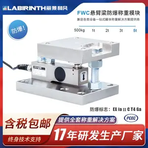 丽景FWC称重模块 悬臂梁式防爆称重模块 料罐/料仓/反应釜称重模块