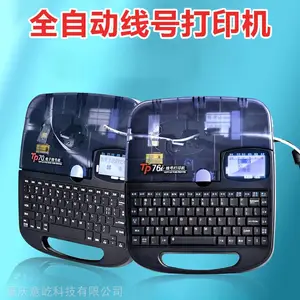 贵阳硕方线号机号码机供应