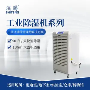 湿腾车间仓库除湿机ST-8350B/工业除湿机/智能控制/品牌压缩机