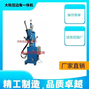 沐金家用水槽压边角一体机 不锈钢箱体压边成型设备