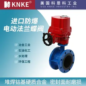进口防爆电动法兰蝶阀 三偏心双密封结构 科恩科KNKE