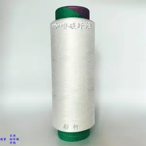 咖睿丝 咖啡碳纤维 运动服装面料 白色咖啡碳原料可检测具有咖啡因的成份