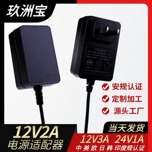 12v2a电源适配器 中规美规欧规12v2a适配器 人脸识别 智能家居