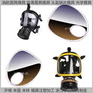 塑胶过滤式自救呼吸器模具厂家,塑料过滤式自救呼吸器模具制造,过滤式自救呼吸器模具加工厂家