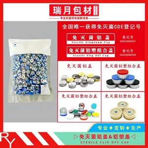 免灭菌铝盖、免灭菌铝塑组合盖，无菌铝盖、无菌铝塑组合盖