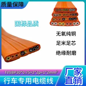 兴晟达 供应 行车专用电缆TVVBP30*0.75+2*2p+1*2mm2