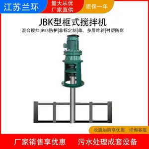 兰环框式搅拌机 不锈钢高粘度框式搅拌器可调速絮凝池专用