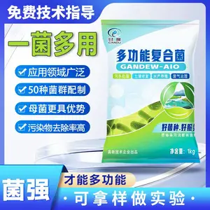 甘度多功能复合菌微生物菌剂污水处理菌种降解氨氮总氮cod填料挂膜快效果稳定全程技术指导