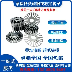 广东东莞大型发电机铁芯生产供应商 0.5 0.35MM单片 线切割 冲压 激光切割