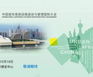 2018第二届中国城市基础设施建设与管理国际大会