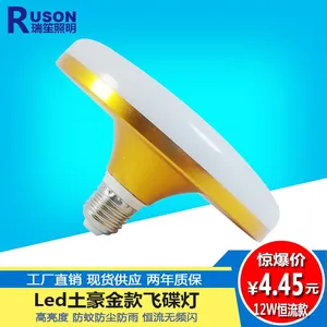 led飞碟灯土豪金室内照明瑞笙照明E27/B22三防节能灯大功率飞碟灯超亮E27LED灯泡