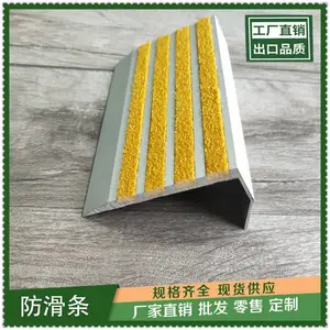 连云港楼梯瓷砖防滑条护角楼梯防滑条