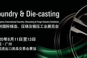2020广州国际铸造、压铸及锻压工业展览会（FD-Asia）