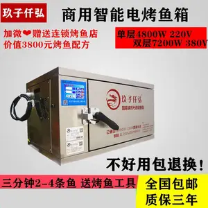 玖子仟弘烤鱼箱 商用电烤鱼箱烤鱼炉 智能商用电烤鱼箱 烤鱼炉 深圳